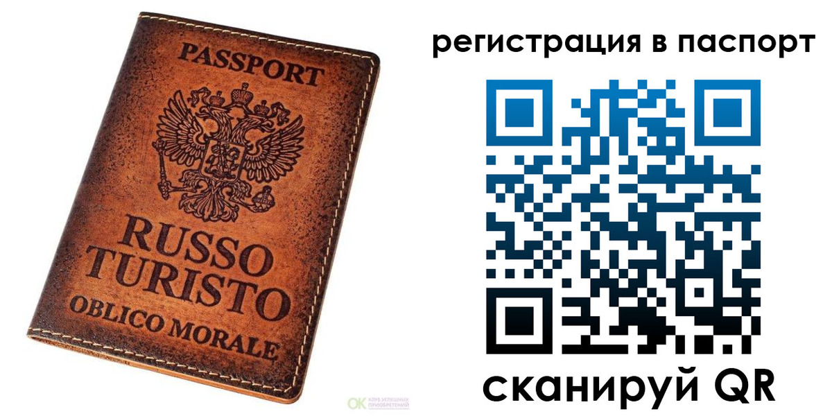 временная прописка в Тобольске