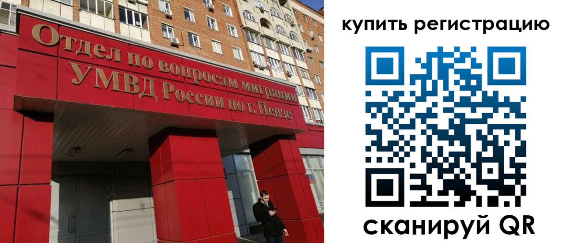 временная регистрация в Тобольске