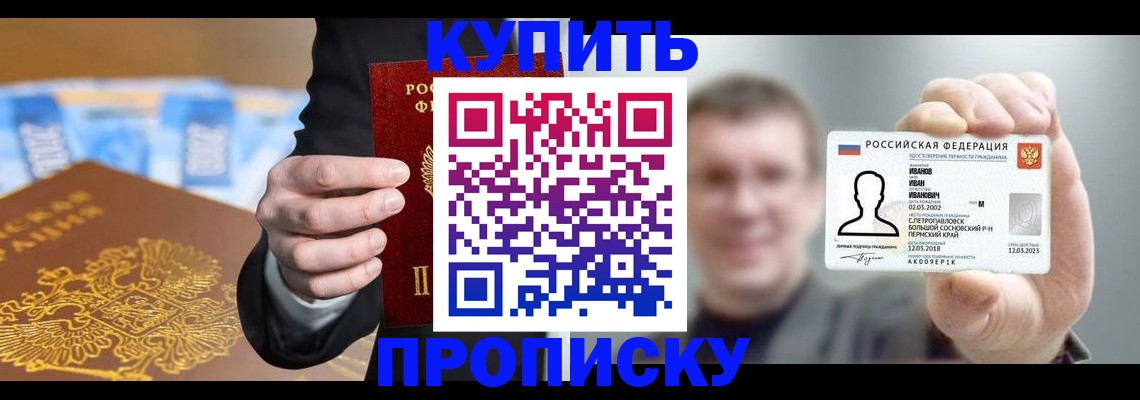 где прописаться в Тобольске