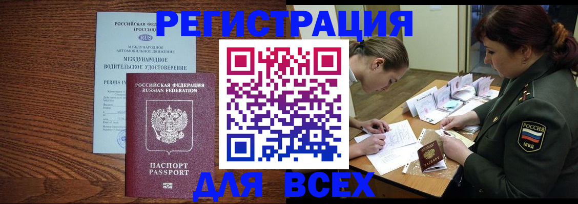 прописка для работы в Тобольске