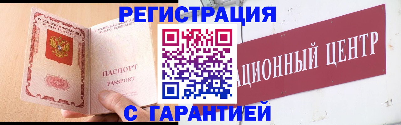 прописка паспорт в Тобольске